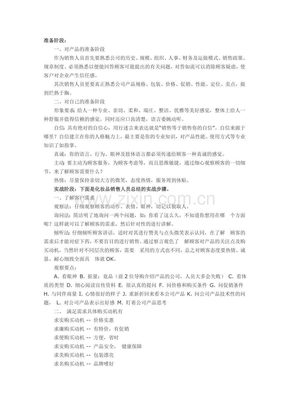产品销售话术及注意事项.doc_第1页