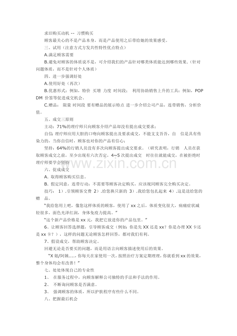 产品销售话术及注意事项.doc_第2页