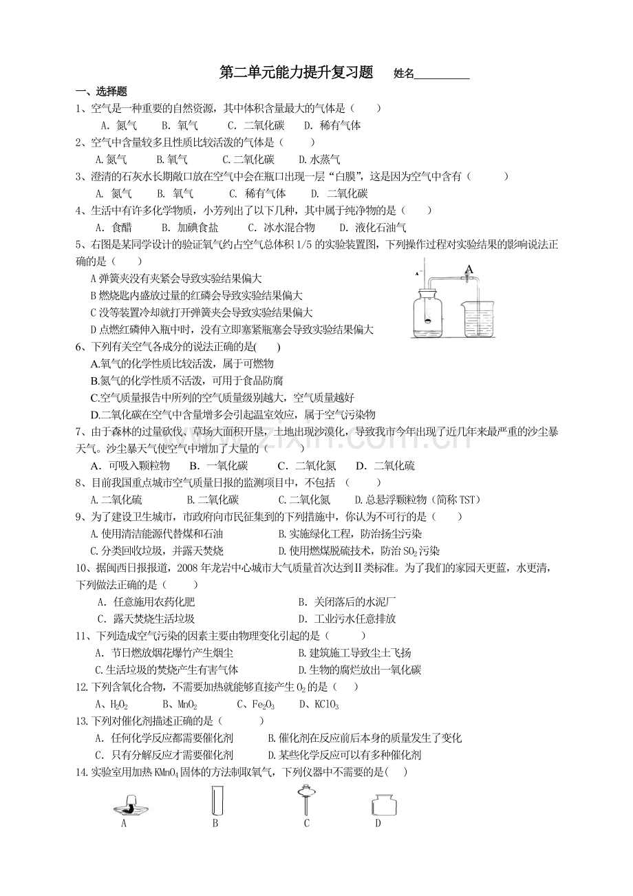 九年级化学能力提升复习题.doc_第1页