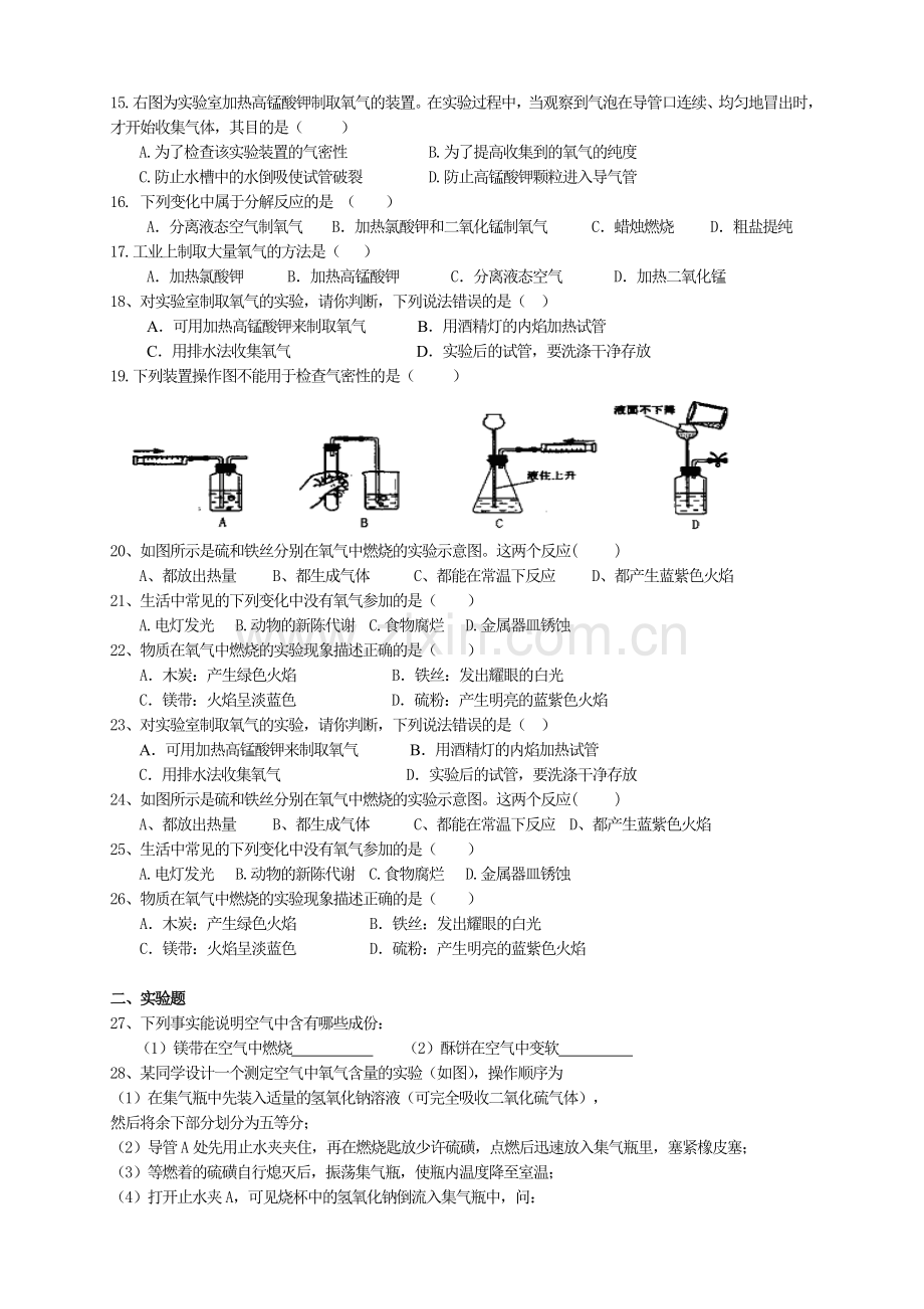九年级化学能力提升复习题.doc_第2页