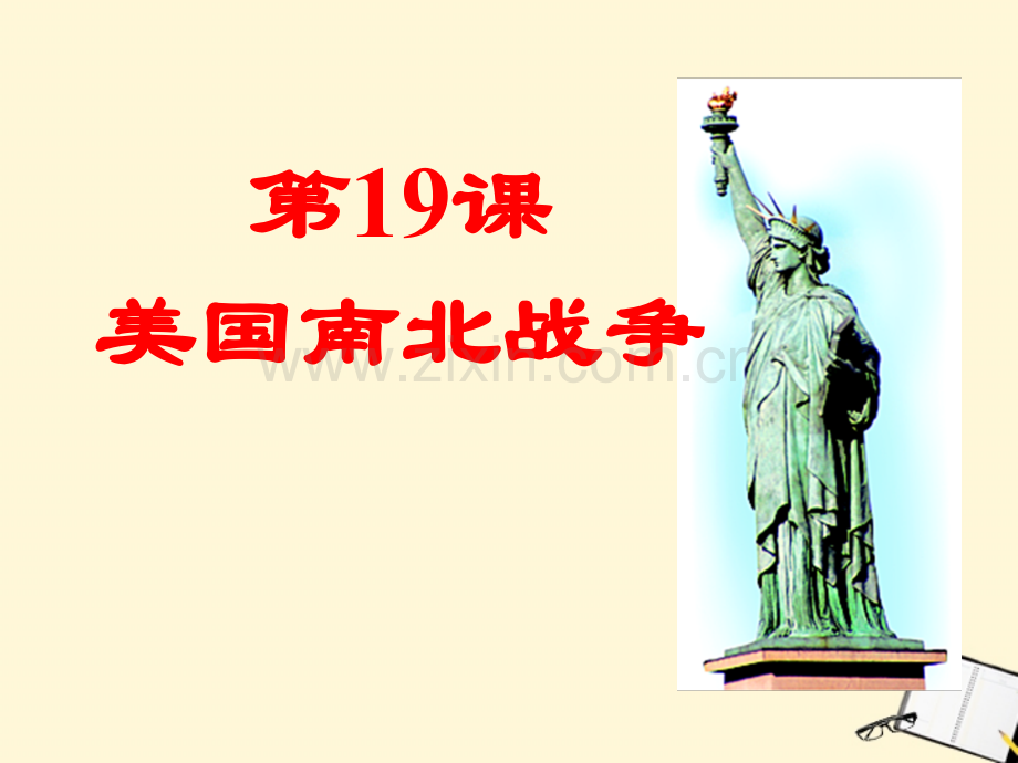 八级历史上册19美国南北战争.pptx_第1页