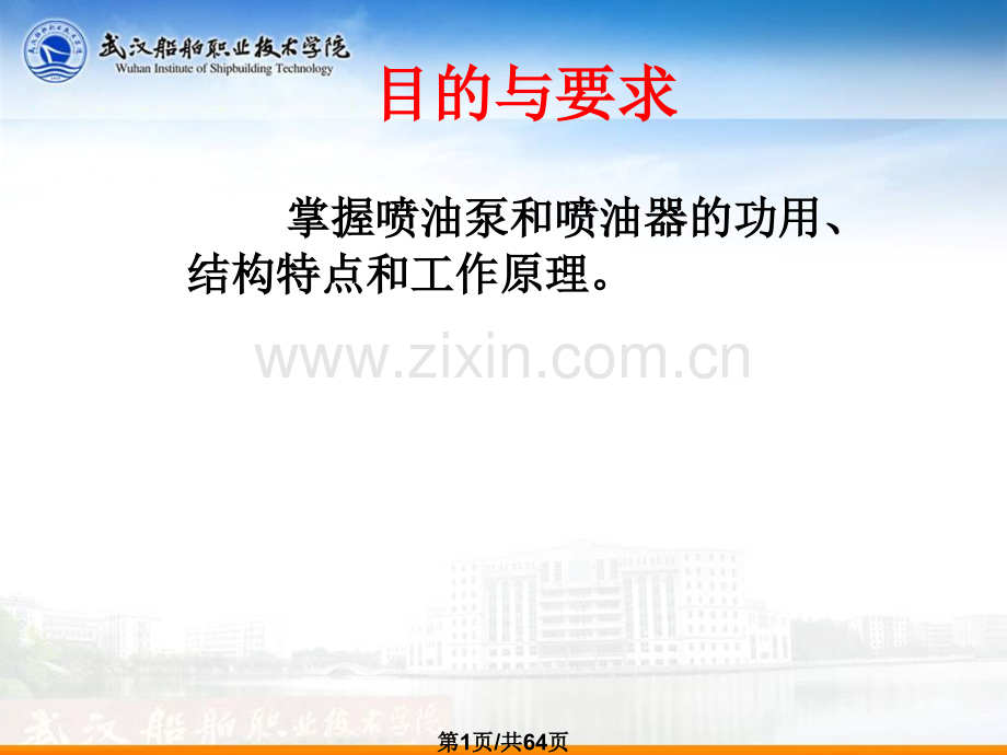 喷油泵与喷油器.pptx_第1页