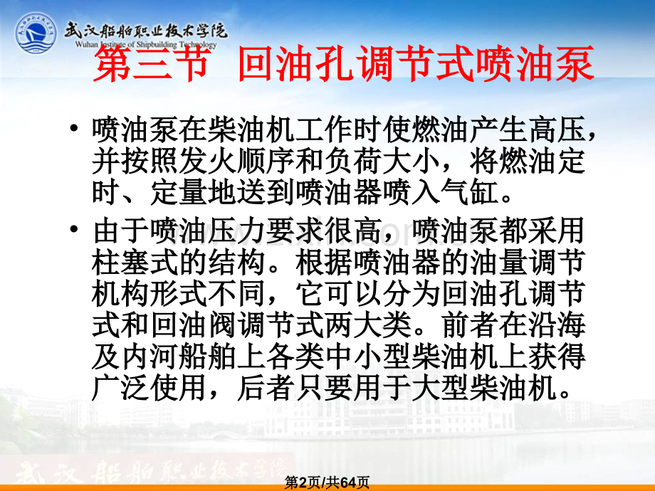 喷油泵与喷油器.pptx_第2页