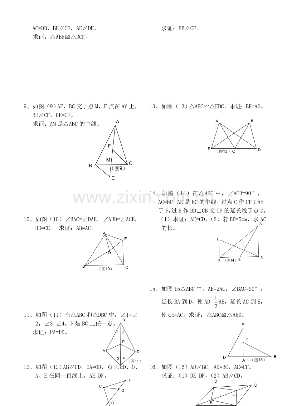 三角形全等的判定专题训练题.doc_第2页