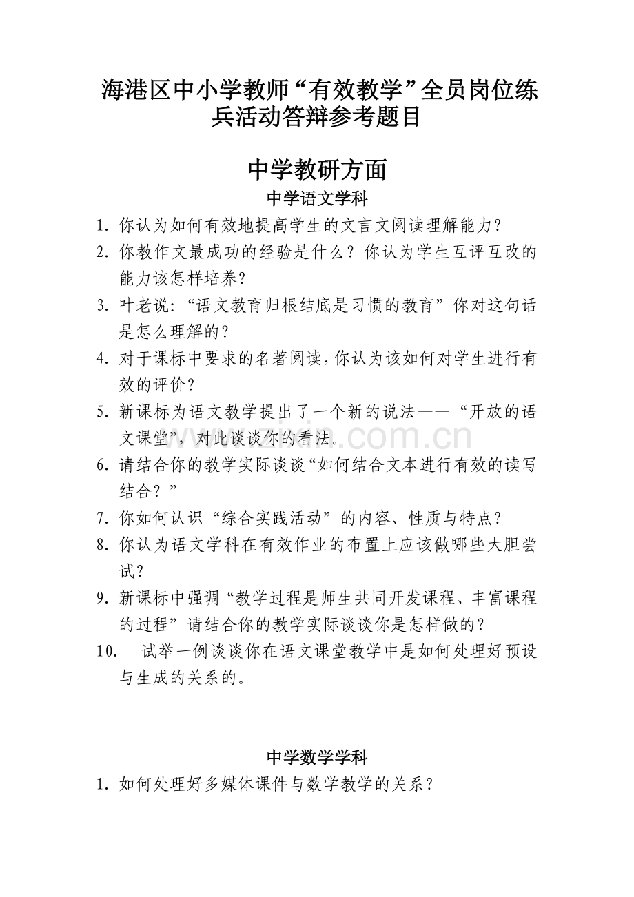 岗位大练兵活动答辩题库范文.doc_第1页