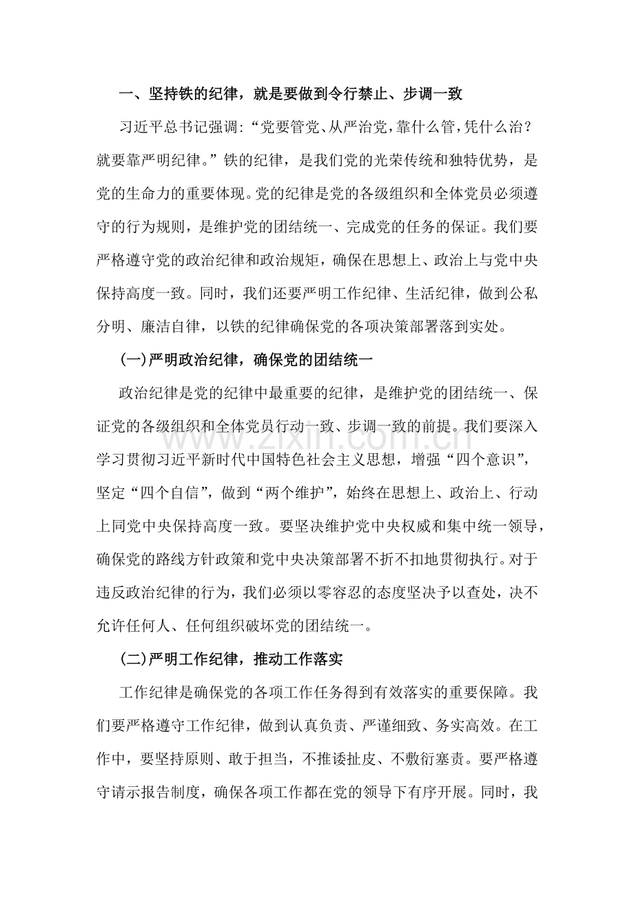 3篇：【党纪学习教育】党纪学习教育党课专题讲稿2024年.docx_第2页