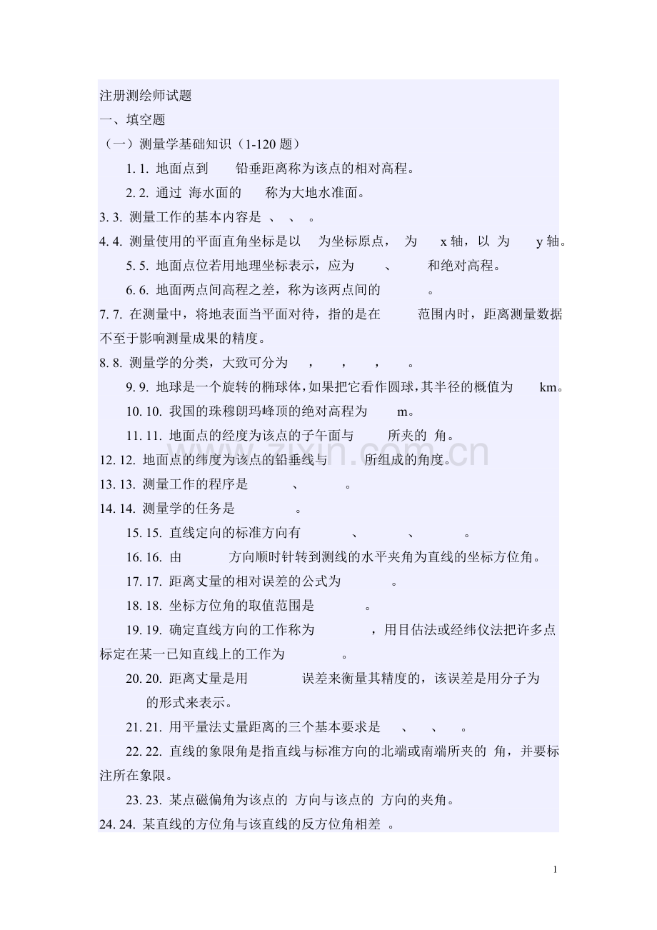 注册测绘师模拟试题.doc_第1页