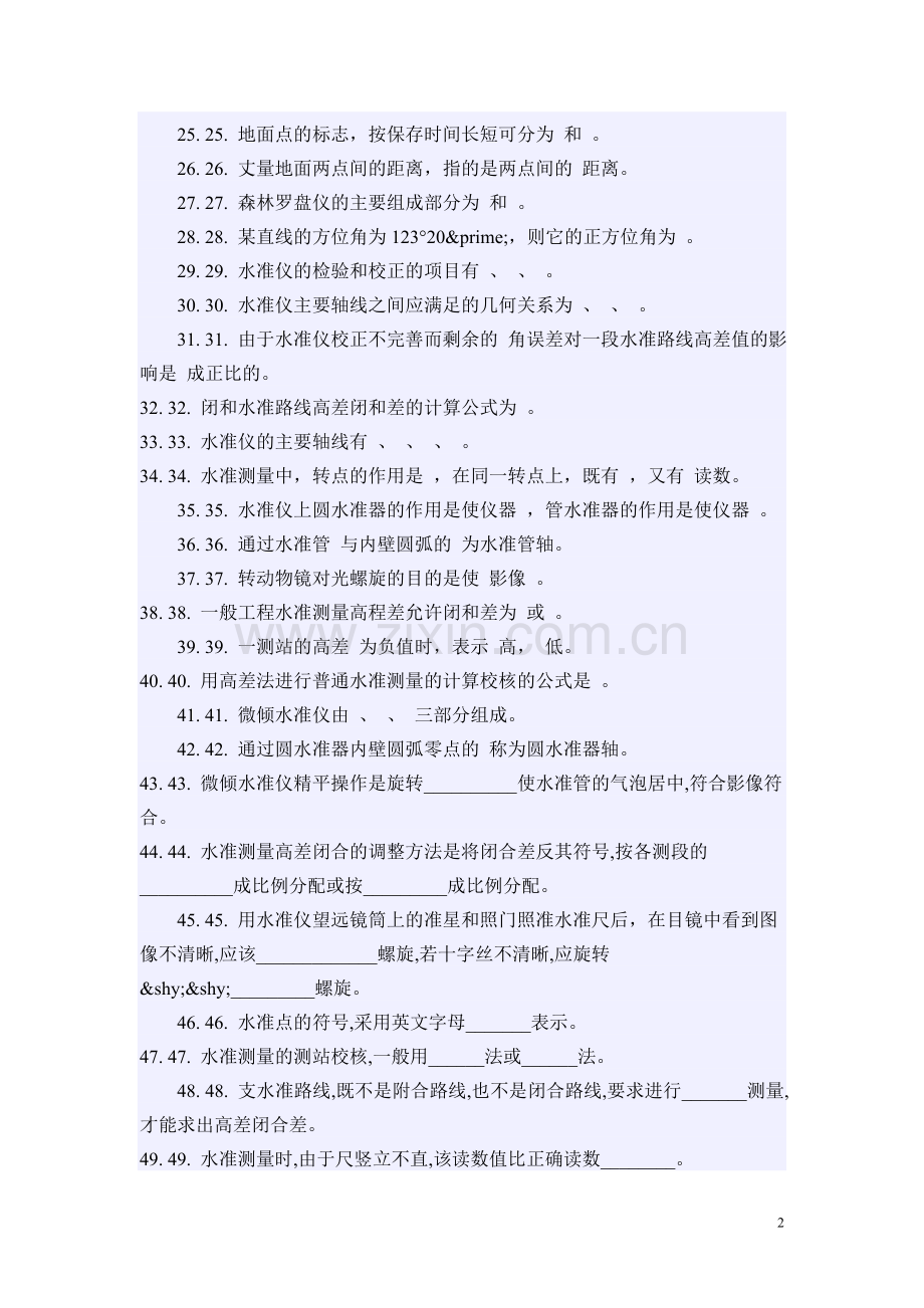 注册测绘师模拟试题.doc_第2页
