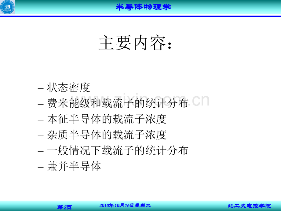 3半导体中载流子的统计分布解析.pptx_第2页