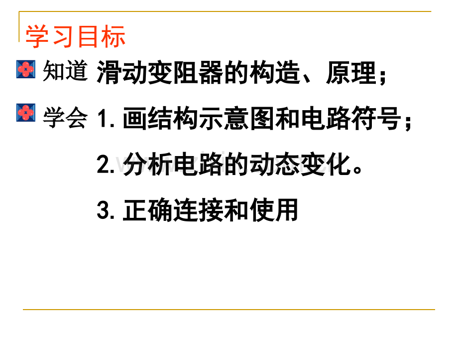 滑动变阻器1.pptx_第2页