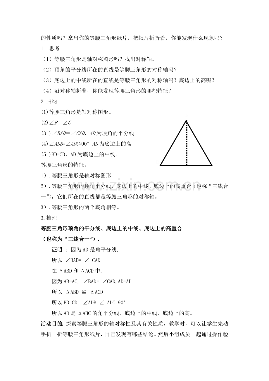 53简单的轴对称图形一教学设计.doc_第2页