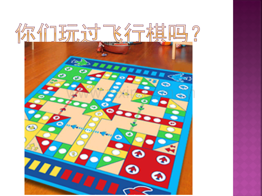 人教版三年级上册美术登山游戏ppt课件.pptx_第1页