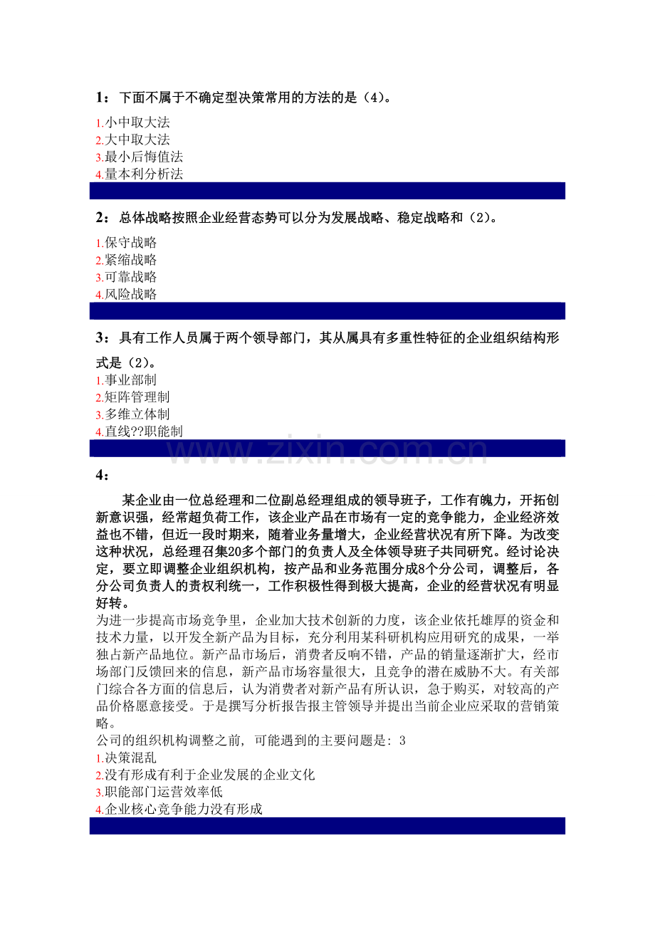 企业管理考试题.doc_第1页