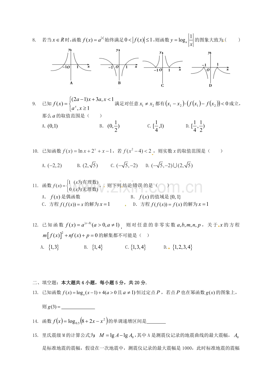 高一数学上学期期中试题无答案10.doc_第2页