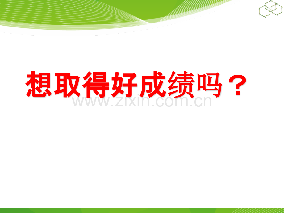 高三统考前的班会.pptx_第2页