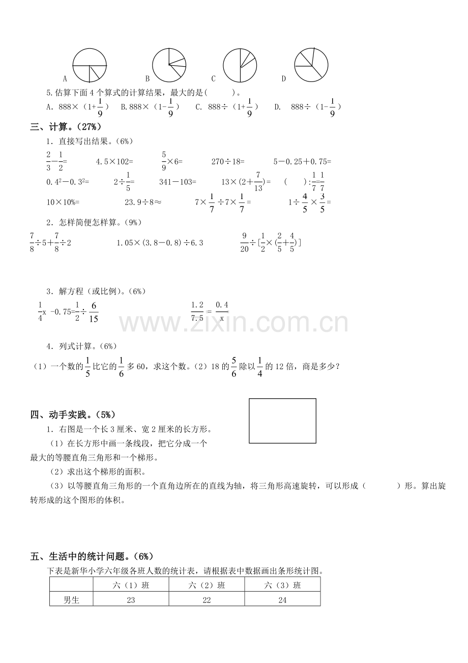 六年级数学毕业模拟检测试卷4.doc_第2页