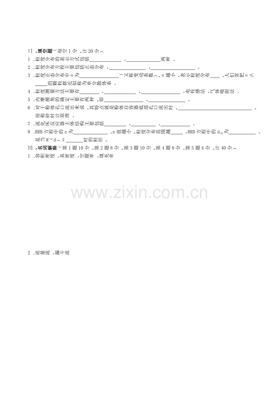 粉体工程期中试卷.doc_第2页