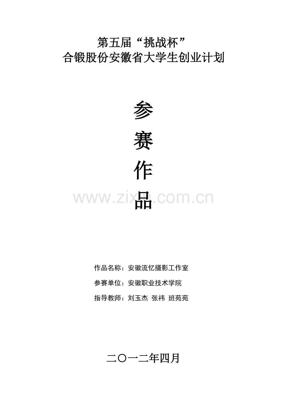 流忆摄影工作室计划书.doc_第1页