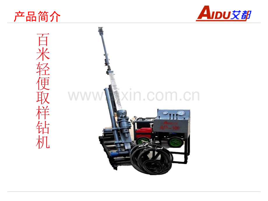 AD100钻机.pptx_第1页
