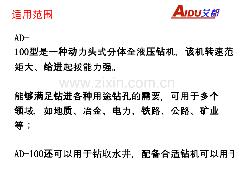 AD100钻机.pptx_第2页