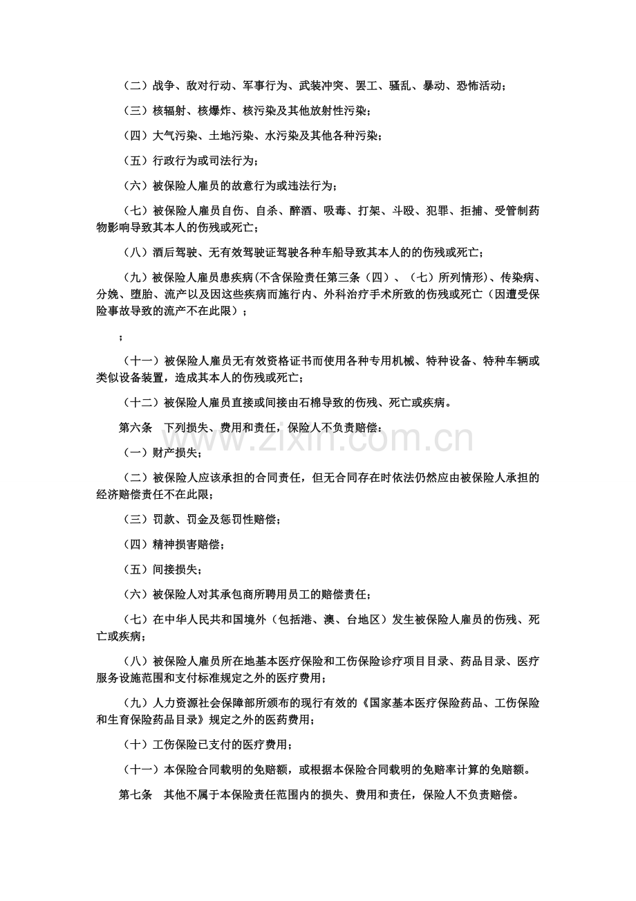 阳光雇主责任保险B款条款.doc_第2页