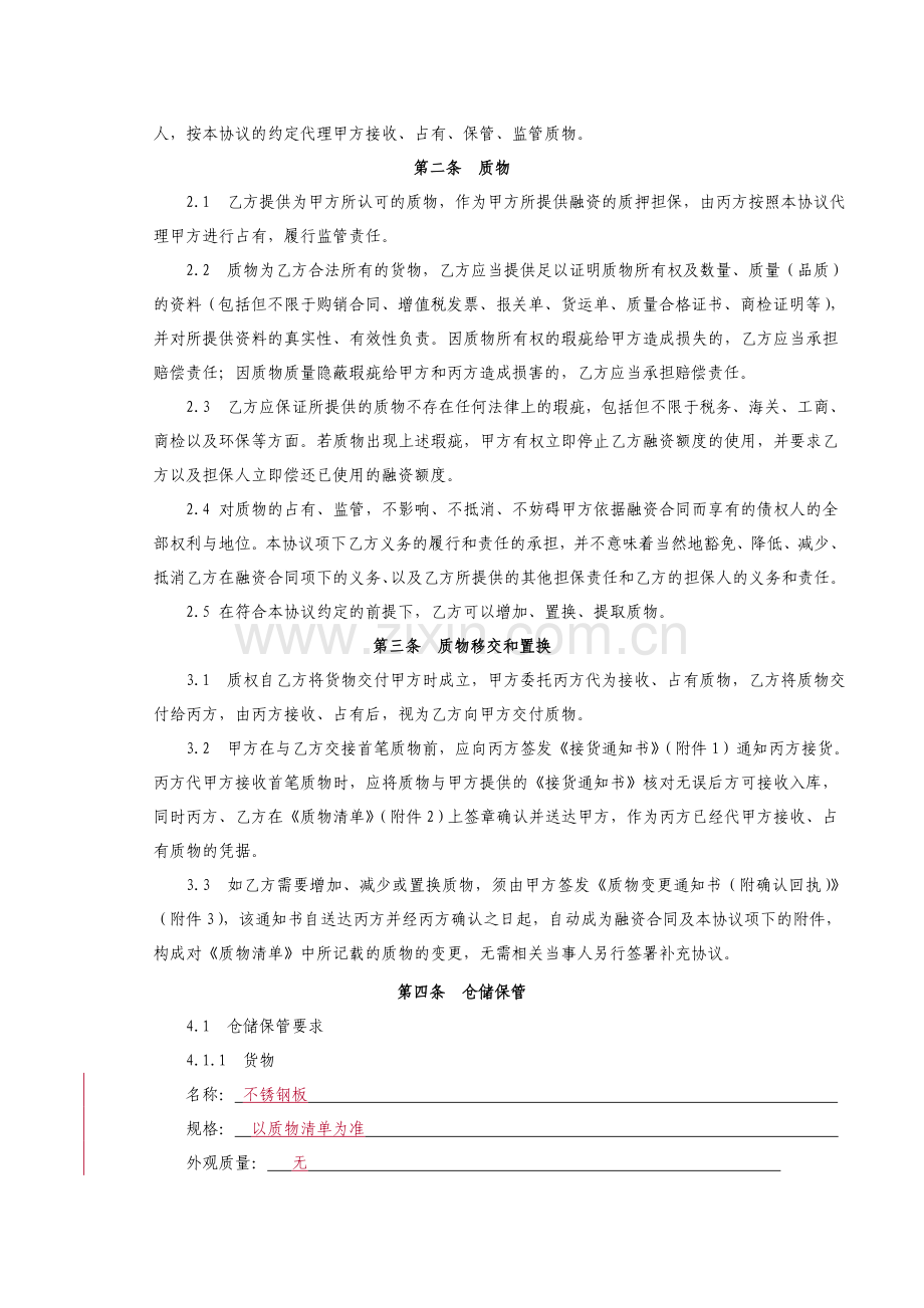 货物质押监管合作协议DOC.doc_第2页