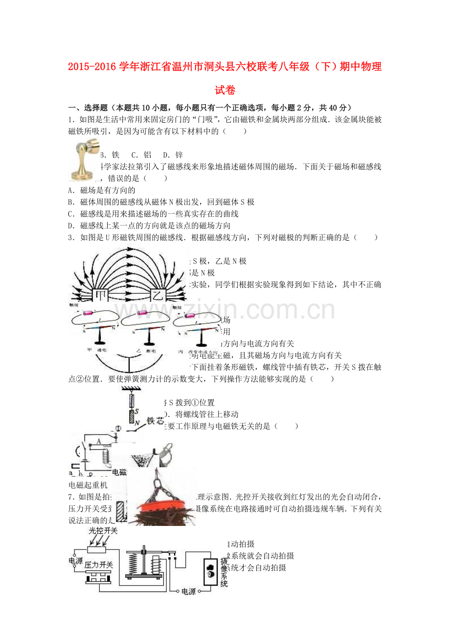 八年级物理下学期期中试卷含解析-新人教版13.doc_第1页