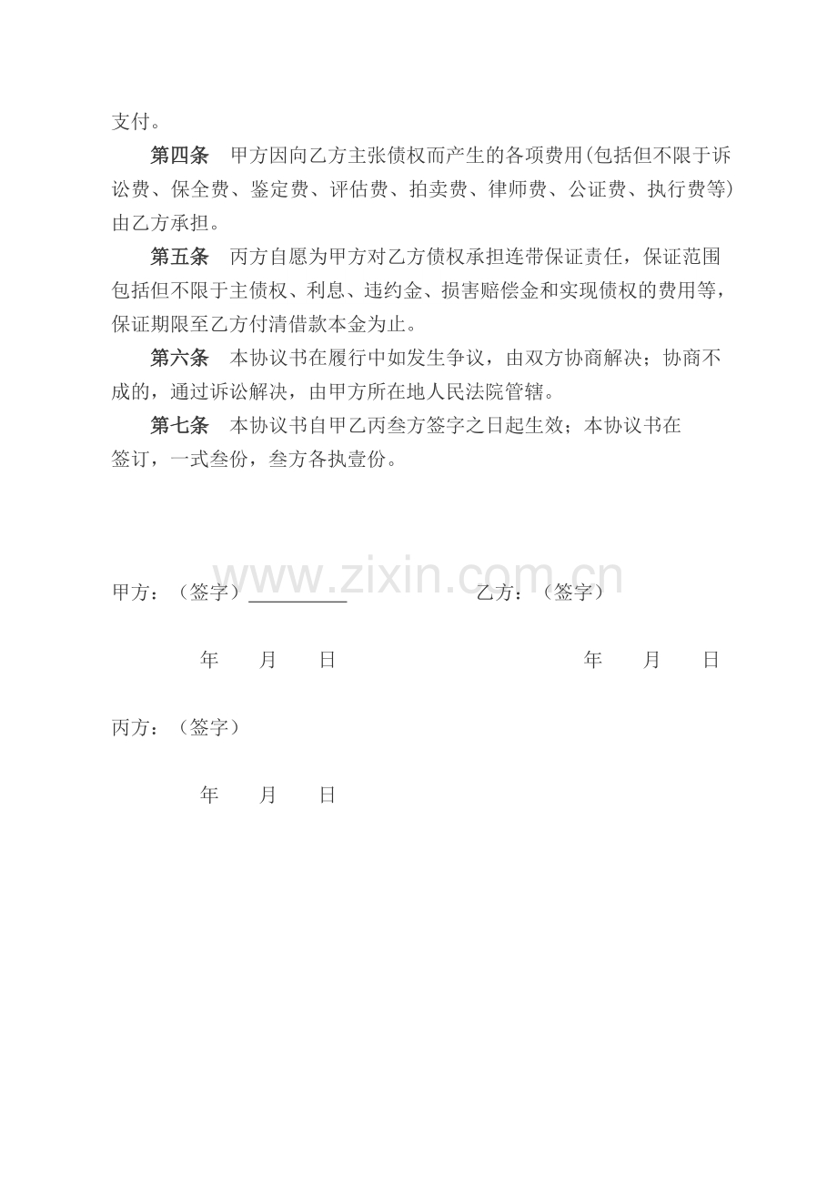 还款协议书2.doc_第2页