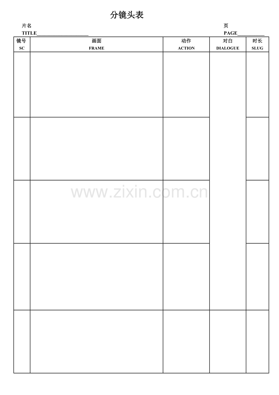 动画分镜头表169.doc_第2页