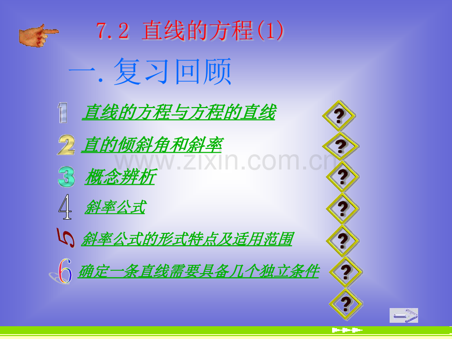 高一数学直线方程1北师大版必修.pptx_第2页