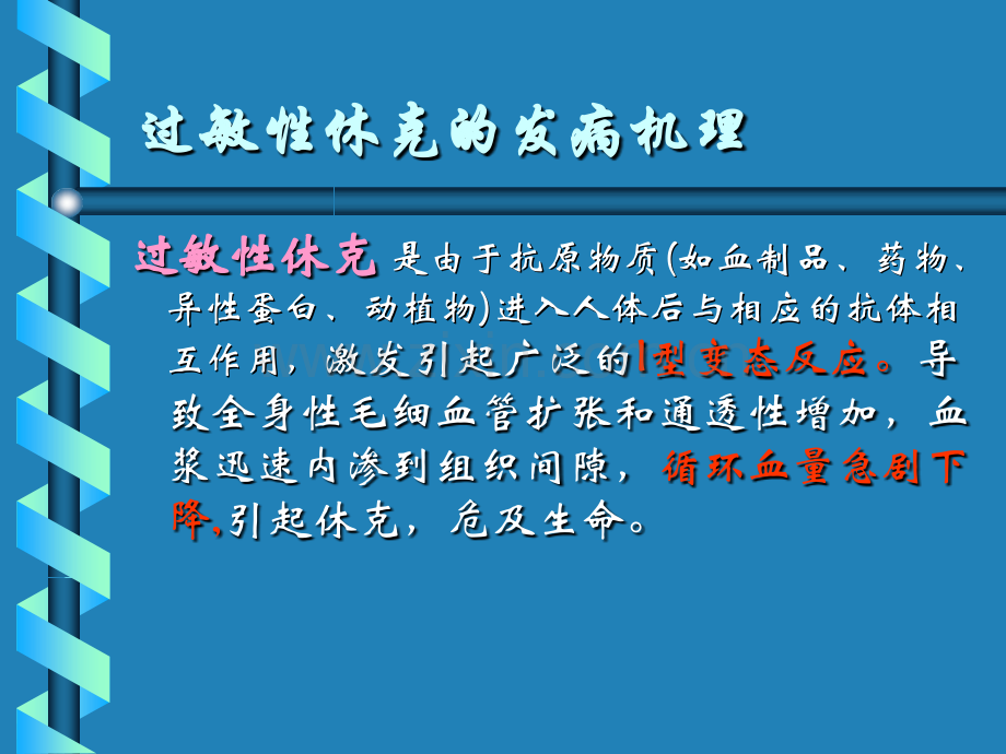 过敏性休克的抢救医学PPT课件.ppt_第2页