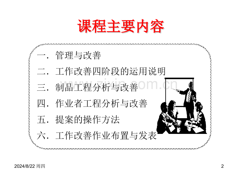 2TWI工作方法.pptx_第2页