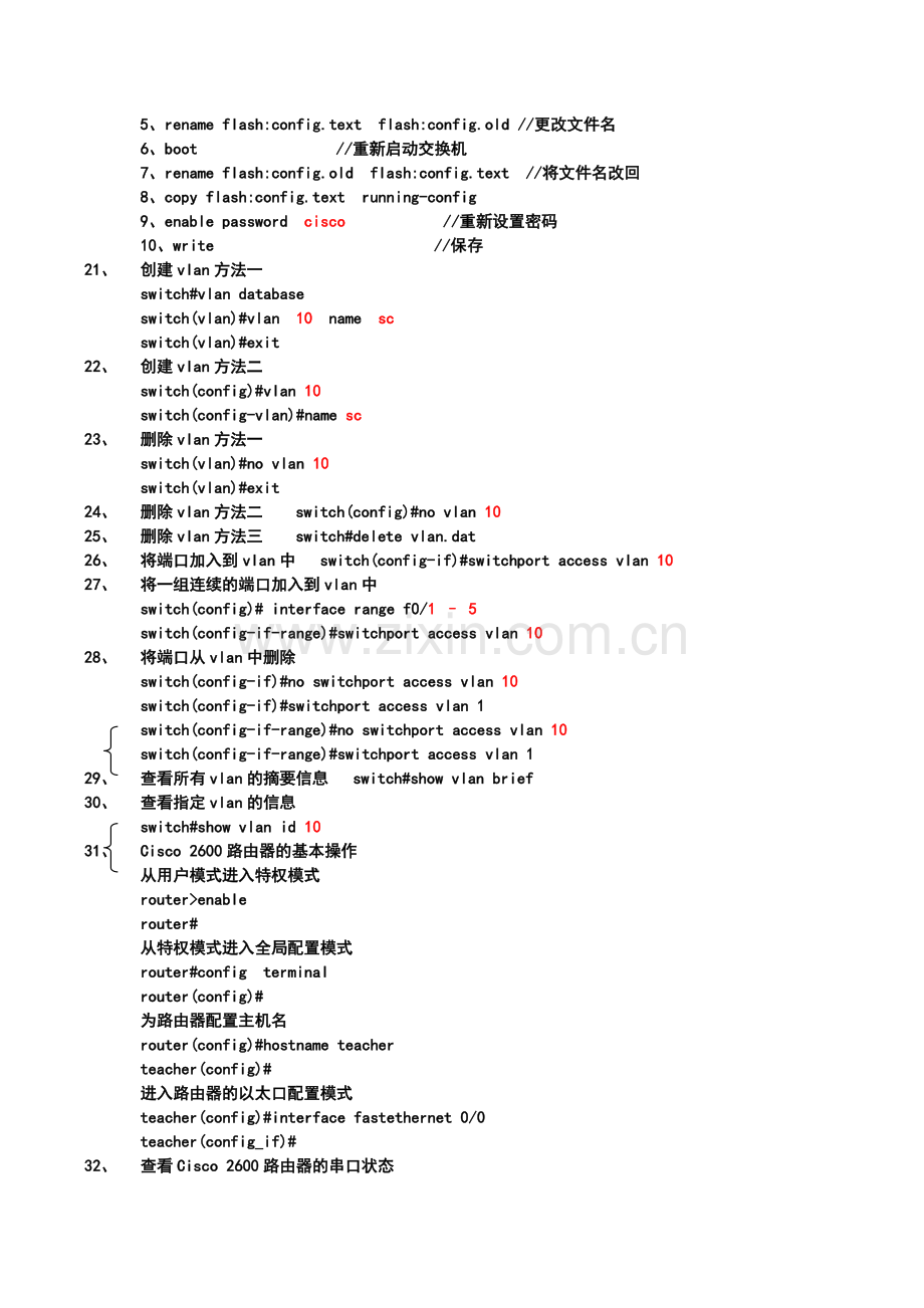 交换路由命令大全1.doc_第2页