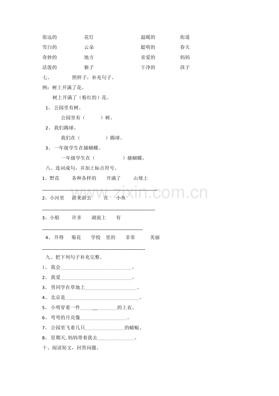 小学一年级语文下册期末测试卷2.doc_第2页