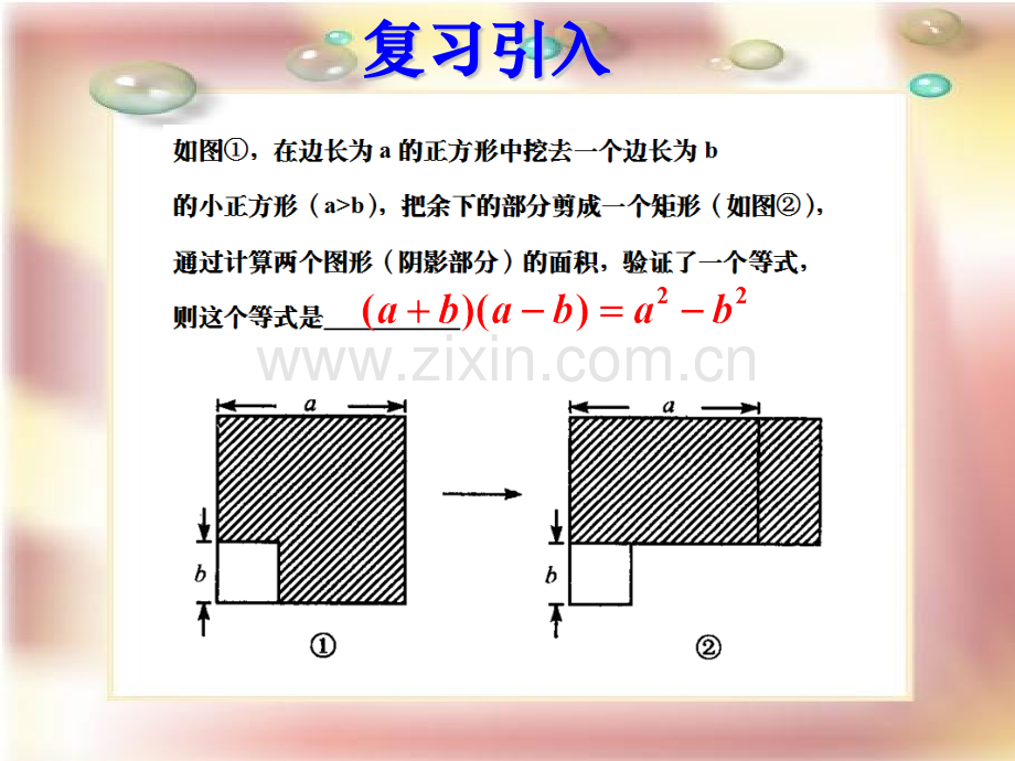 完全平方公式提高版.pptx_第2页
