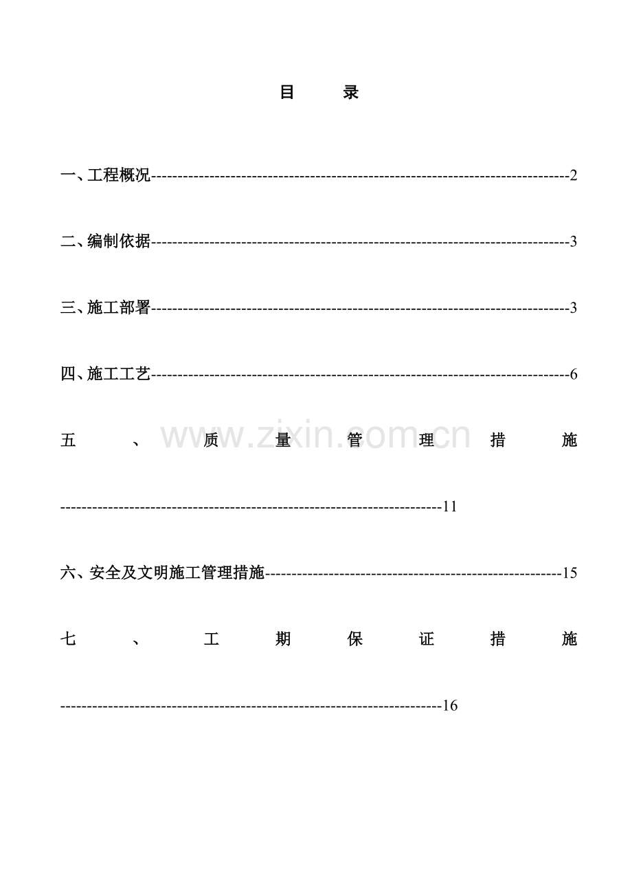 峰煤焦化化产塔类设备组对安装施工方案副本.doc_第1页