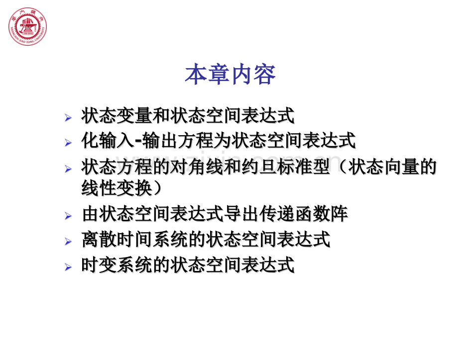 系统的状态空间表达式.pptx_第2页