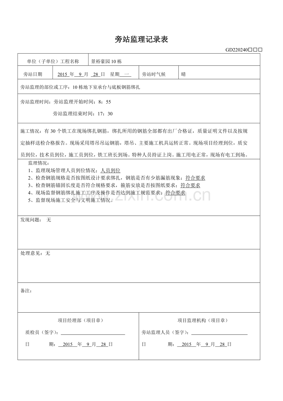 梁板钢筋绑扎旁站记录.doc_第1页
