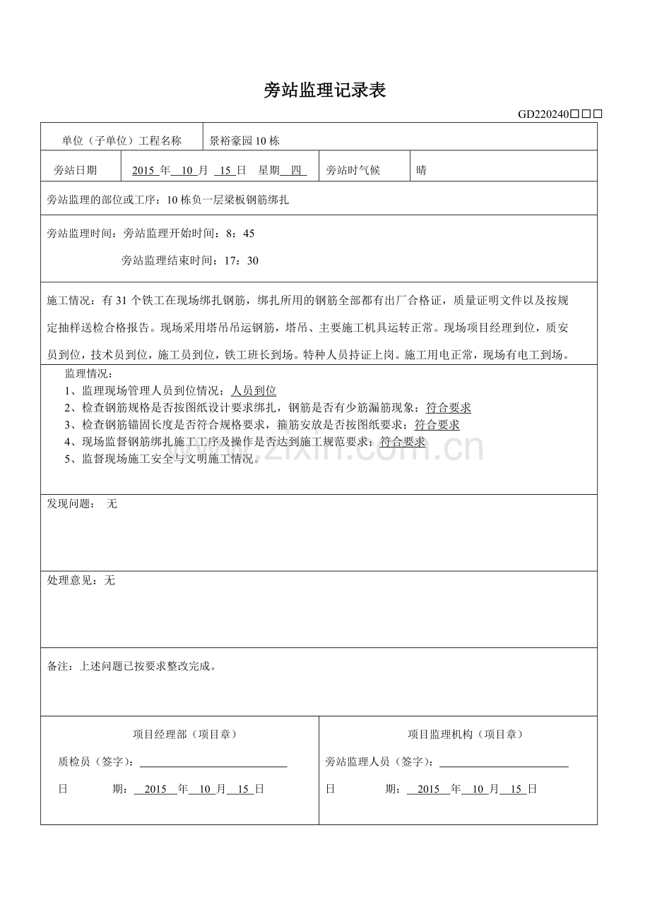 梁板钢筋绑扎旁站记录.doc_第2页