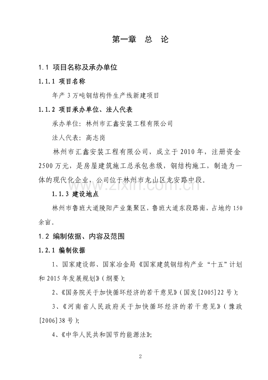 年产3万吨钢结构件生产线新建项目可行性研究报告.doc_第2页