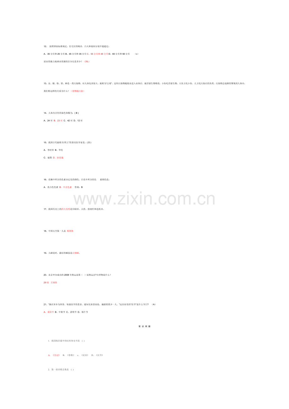 常-识-判-断.doc_第2页