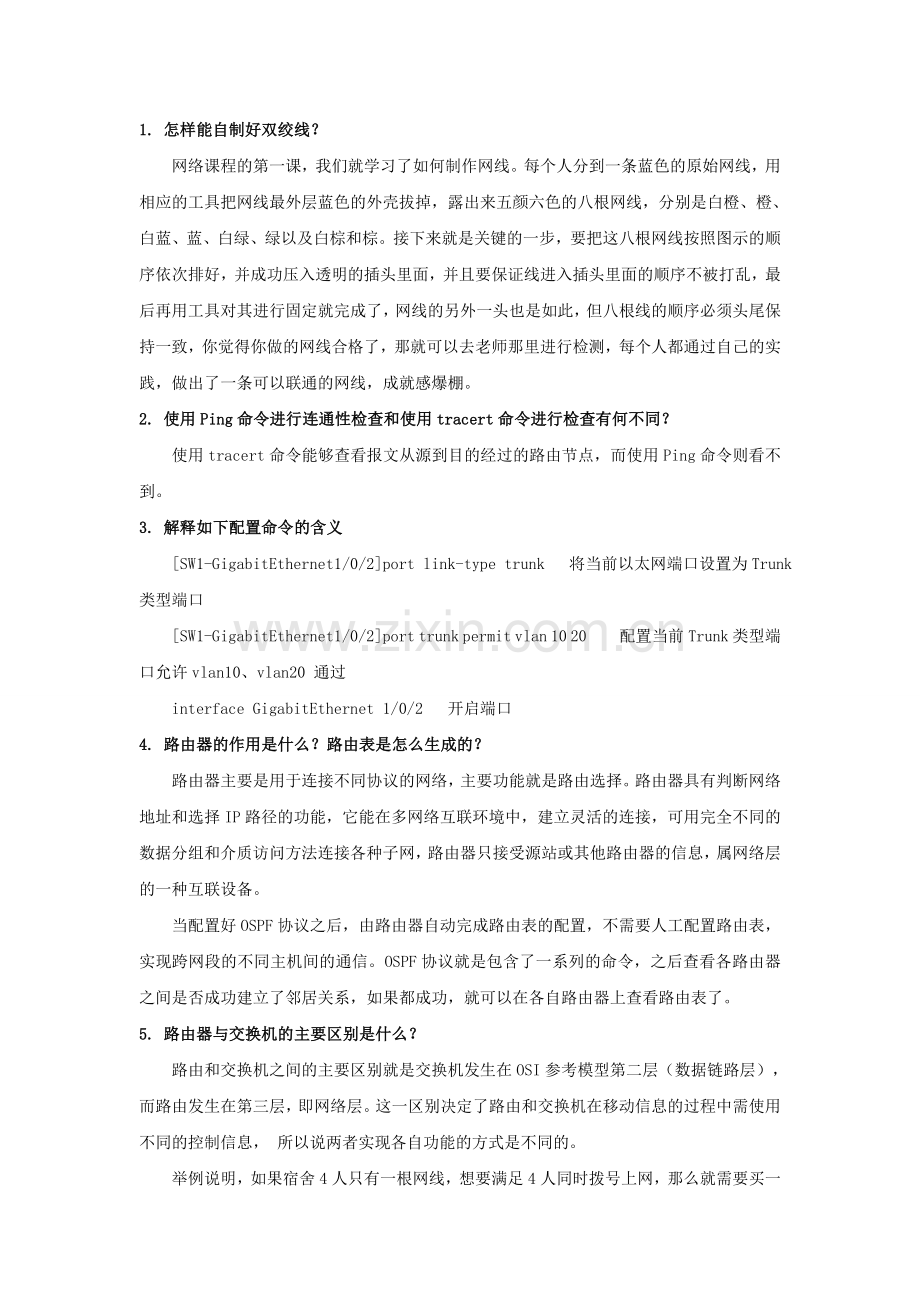 网络工程答案.doc_第1页