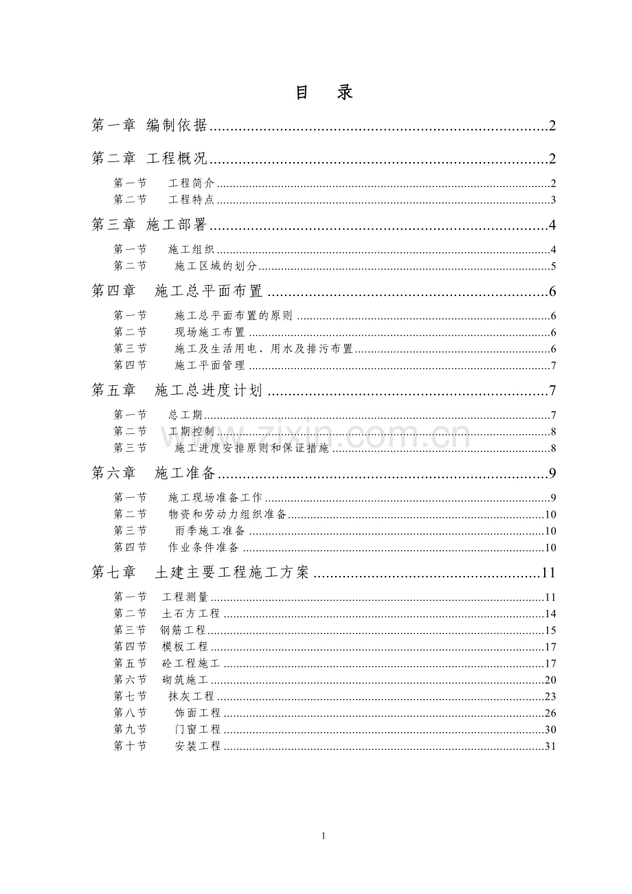 巫溪县胜利乡供水施工组织设计学士学位论文.doc_第1页