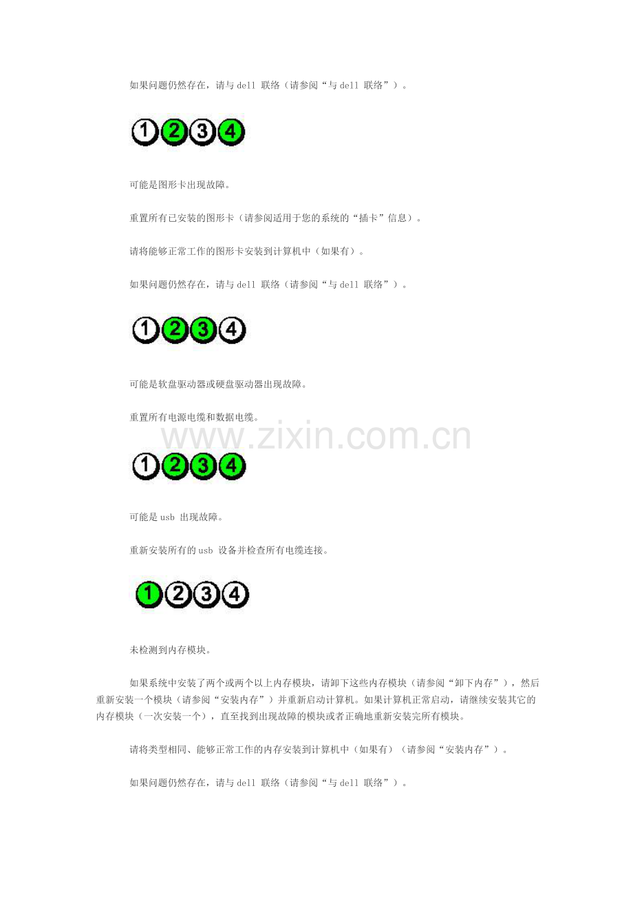 dell755诊断指示灯.doc_第2页