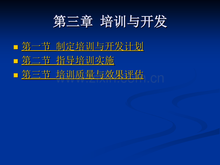 高级人力资源管理师培训与开发.pptx_第1页