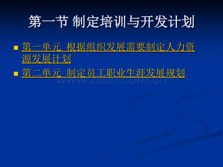 高级人力资源管理师培训与开发.pptx_第2页