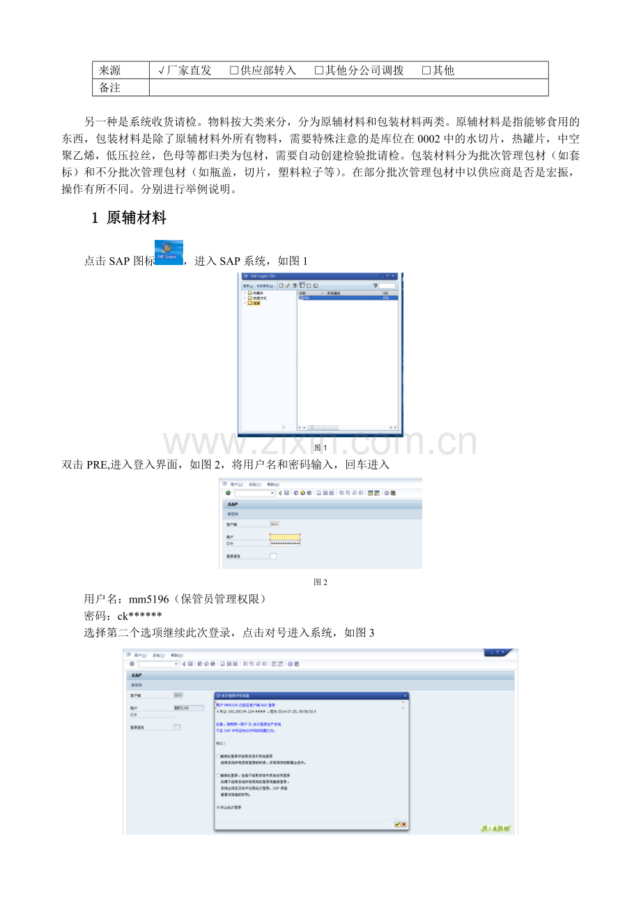 原材料仓库保管员责任及日常出操作手册.doc_第2页
