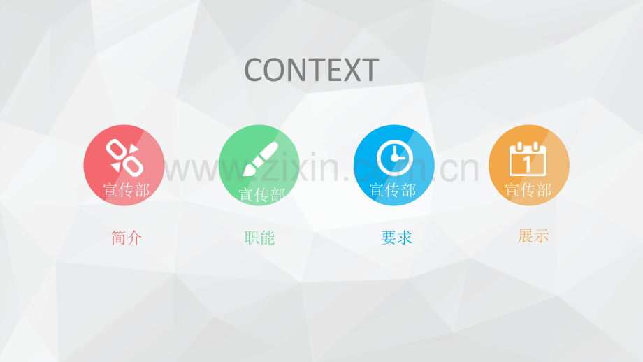 部门展示——宣传部.pptx_第2页
