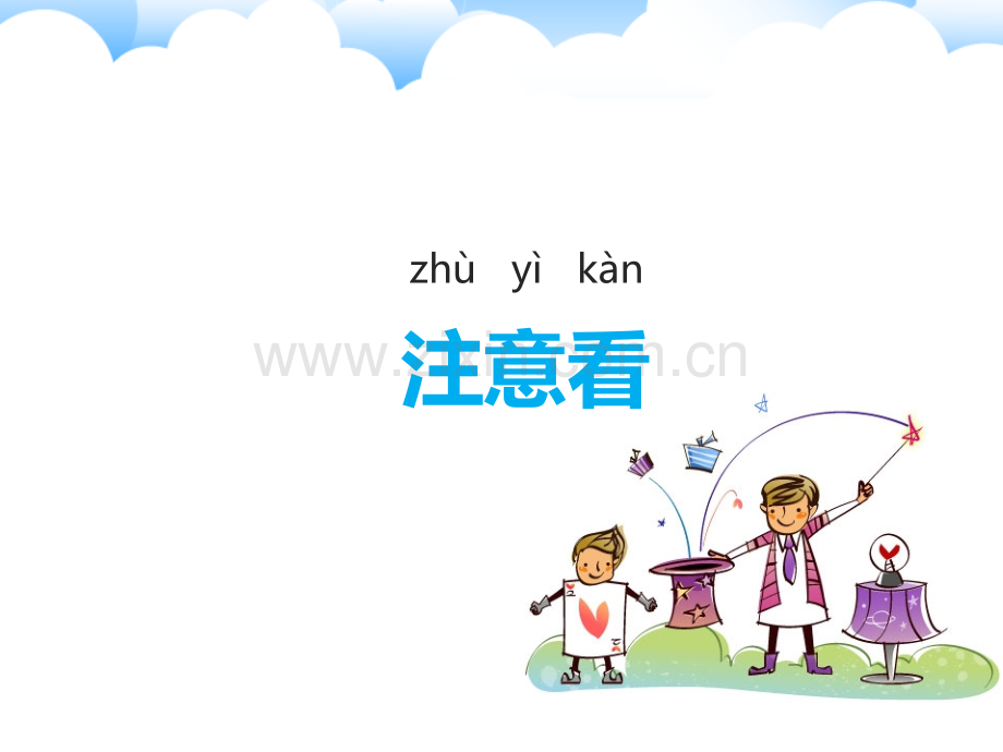 一年级学生视觉注意力训练.pptx_第2页