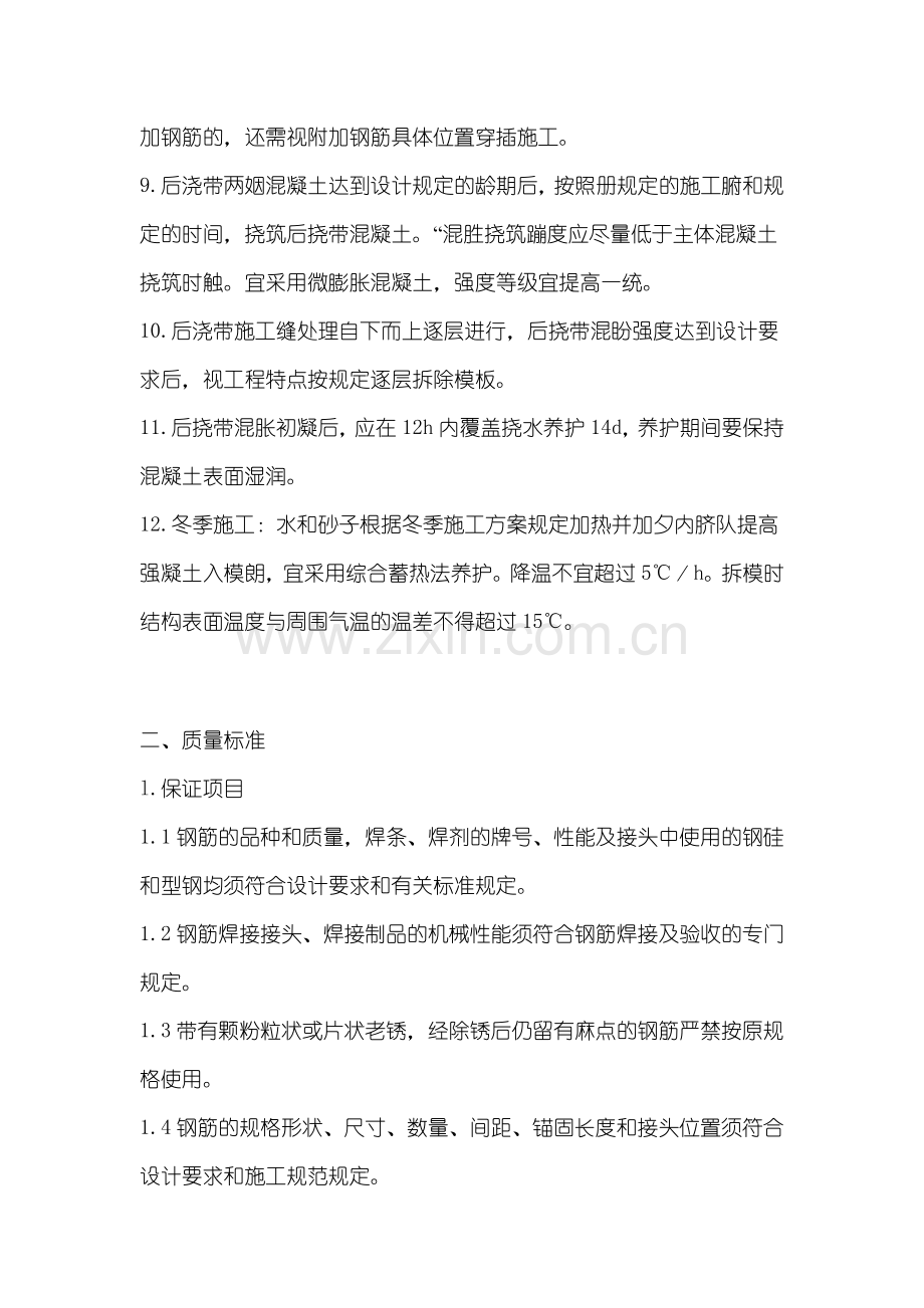 后浇带施工工艺.doc_第2页